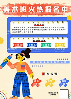 美术培训班海报彩页卡通插画学习辅导辅导班招生  - 源文件下载【酷图网】美术,美术培训班,暑假班,暑假培训班,辅导班,知识,周末辅导,学习辅导,招生广告,补习班,学校,早教,辅导班海报,培训班海报,一对一辅导班,辅导班招生,家教,开学,小学辅导班,高中辅导班,高考提升班,考前冲刺班,美术辅导班,培训,招生海报,课外辅导