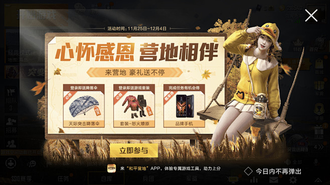 和平精英活动界面