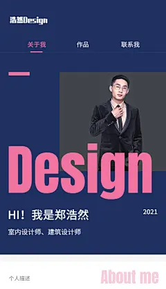 室内/建筑设计师简历