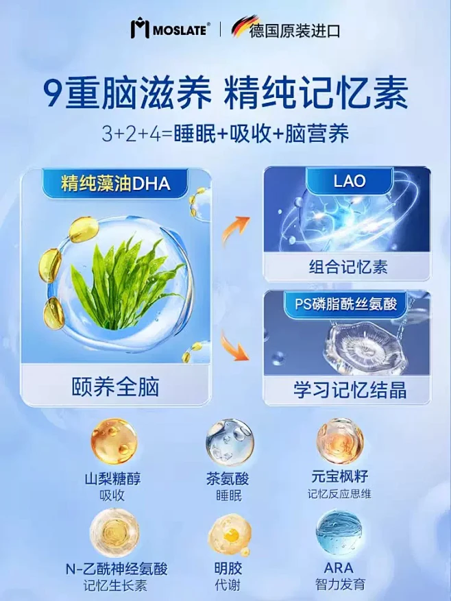 moslate德国高端原装进口脑黄金藻油...