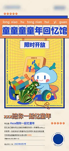 六一童年回忆手绘海报-素材库-sucai1.cn