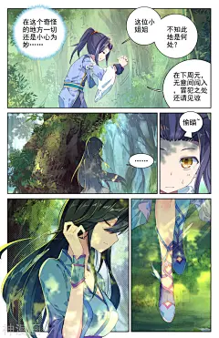 元尊漫画 - 第7话 神秘之地（上）下拉观看 - 1359漫画网