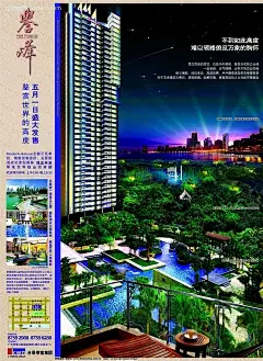 誉峰中央豪宅宣传海报PSD分层素材|房地产|房地产PSD素材|房地产广告设计|海报|鸟瞰夜色美景|泳池|园林美景|中央豪宅|房地产广告|房地产海报房地产楼书|房地产标志房地产标志|房地产开盘房地产插画