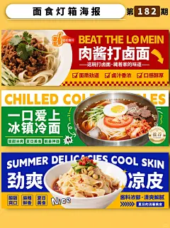 第182期|面食灯箱海报设计分享！！ - 小红书