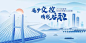【佳图网】 背景板 活动展板 招聘 大气 汽车 轮船 飞机 群山 高铁 城市 建筑 剪影