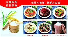 木桶饭菜单 【酷图网】木桶饭菜单,木桶饭菜图,木桶饭海报,木桶饭墙画,木桶饭灯箱