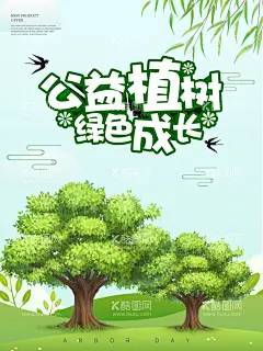 植树节海报  - 源文件下载【酷图网】植树节插画,植树节,爱在植树节,约惠植树节,惠植树节,植树节活动,植树节快乐,快乐植树节,浪漫植树节,植树节海报,植树节促销,植树节背景,背景,植树节广告,植树节素材,共创绿色家园,植树节吊旗,植树节展架,植树节展板,植树节X展架,植树节易拉宝,312,312植树节,植树节专题,植树节宣传,