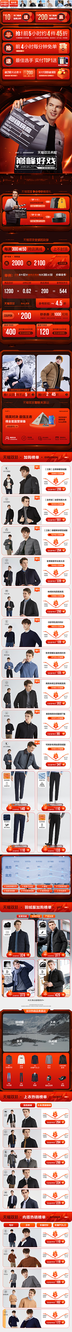 安静过一生采集到双11页面
