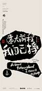 黄陵野鹤-商业书法-多字内容形式探索-拓印风