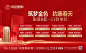 【源文件下载】 海报 广告展板 房地产 特价房 一口价 高层 促销 钜惠设计作品 设计图集