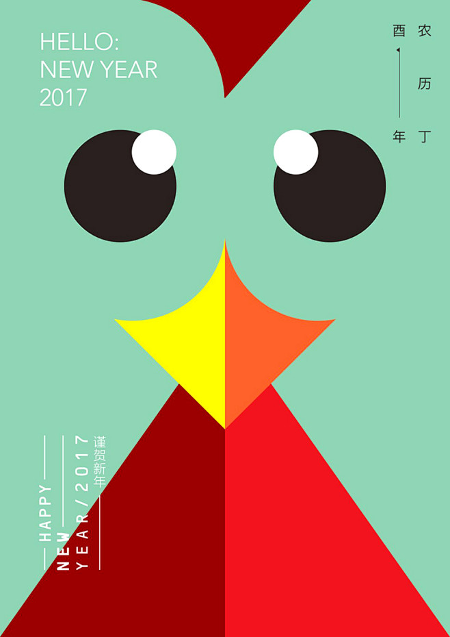 簡化圖形的 2017 雞年海報 | My...
