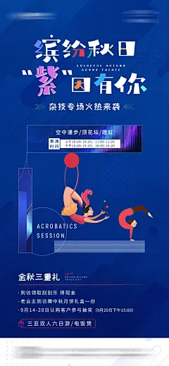 地产杂技表演暖场活动海报-源文件-采灵感-cailinggan.com