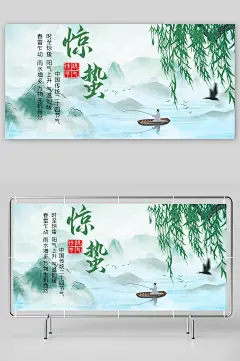 大气国风水墨山水柳树二十四节气惊蛰片头A-众图网