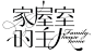 设计大师陈幼坚首次操刀电视节目logo，江苏卫视《家屋室的主人》重新定义品质生活_【快资讯】