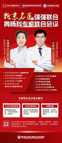 专家名医领衔联合会诊海报-源文件-志设网-zs9.com