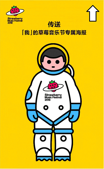 草莓音乐节：人物海报生成h5 - 爱果果