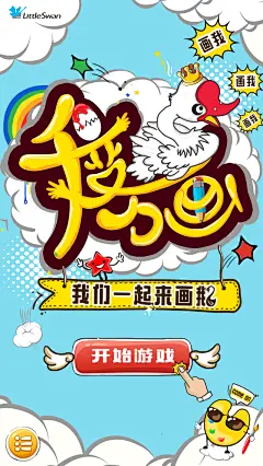 小天鹅虚拟形象手机端   #千变万画# -#小天鹅品牌虚拟形象设计征集##手绘#，#海报#，#漫画#，#小天鹅#，#比赛#，#品牌形象#，#品牌海报#，#游戏#，#平面设计#，#卡通#，#素材#，#手绘素材#，#品牌设计#