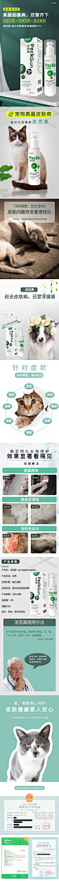 派克真宠物药详情页/宠物杀菌