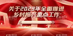 2023推进乡村振兴红色展板  - 源文件下载【酷图网】乡村振兴,二十字方针,乡村振兴展板,乡村振兴战略,乡村振兴看板,乡村振兴标语,乡村振兴口号,乡村振兴宣,乡村振兴挂画,乡村振兴墙画,乡村振兴背景,实施乡村振兴,乡村振兴海报,乡村振兴广告,新农村,现代农业,农村路,村村通,农村修路,乡村振兴党建,乡村振兴推广,新农村展板,新农村建设,乡村公路,