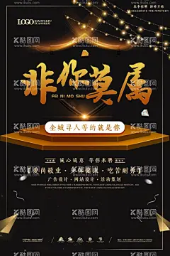 招聘海报  - 源文件下载【酷图网】招聘海报,招聘,应聘海报,招生海报,招聘会海报,招聘展架,招聘广告,招聘背景,招聘简章,学校招聘,企业招聘,春季招聘,夏季招聘,高端招聘,专业招聘,招聘人才,招聘精英,招聘工人,招聘启示,餐饮招聘,酒店招聘,夜店招聘,超市招聘,招聘DM,招聘会,网络招聘,广告