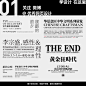 9组纯文字排版优秀案例欣赏！学以致用提高设计感