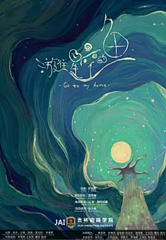 游往星空的鱼 海报
