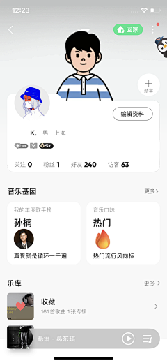 暴躁啊K采集到UI_个人/他人中心