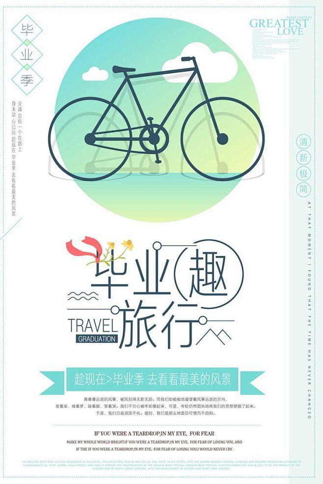 【PSD源文件】小清新毕业旅行日记手绘日...