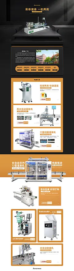 灌装包装产品首页