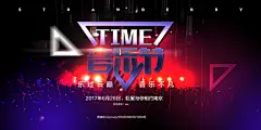 创意音乐节宣传促销海报