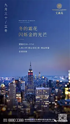 地产广告| 2018年立冬，160张地产海报臻藏 : 地产广告精选160张立冬海报，加速传递！