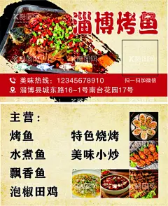 淄博烤鱼名片  - 源文件下载【酷图网】烤鱼名片,烧烤名片,淄博烧烤名片,重庆烤鱼名片,小炒名片