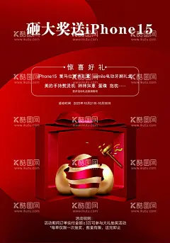 幸运抽奖活动活动海报  - 源文件下载【酷图网】促销海报,赢大奖,喜庆背景,送好礼,有奖回馈