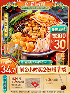 稳健谭采集到主图-食品