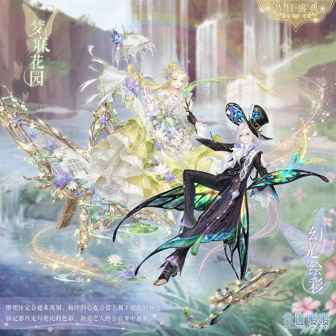 【梦寐花园】奇迹暖暖/节日庆典