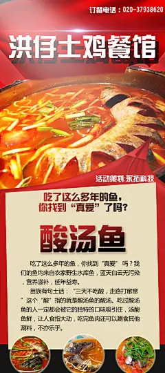 酸汤鱼海报