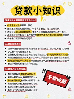 金融知识科普备忘录小红书配图