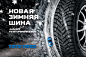 Toyo Tires Key visual : Разработка основного имиджа зимних шин OBSERVE ICE-FREEZER для Toyo TIres
