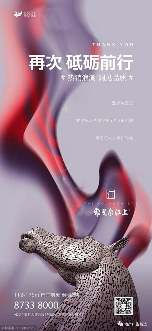 雅戈尔江上海报设计