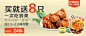 大闸蟹钻展，海报，活动跳转图，