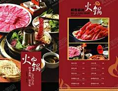 火锅点菜单 【酷图网】火锅点菜单,火锅菜单,点菜单,火锅,火锅素材,火锅底料,重庆火锅,四川火锅,火锅菜单折页,火锅折页,菜单折页,火锅勾选单,餐厅点菜单,创意点菜单,餐饮菜单,火锅海报,海鲜火锅,串串火锅菜单,火锅锅底,高档菜单,串串菜单,打勾菜单,时尚菜单,点菜单模版
