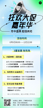 促销狂欢活动排版长图海报