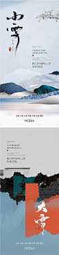 地产新中式小雪大雪海报-源文件