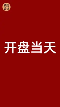 房地产楼盘促销创意快闪视频