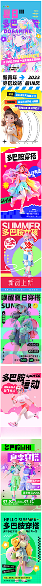 穿搭多巴胺风格潮流3D缤纷系列海报-素材库-sucai1.cn