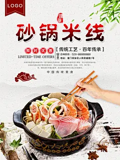 砂锅米线宣传海报展板设计素材
