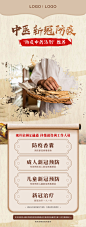 中药新冠预防治疗长图 - 源文件