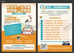 高考教育志愿研究教育单页 【酷图网】单页,DM,高考,志愿填报,研究,教育,扁平风,插画,排版,