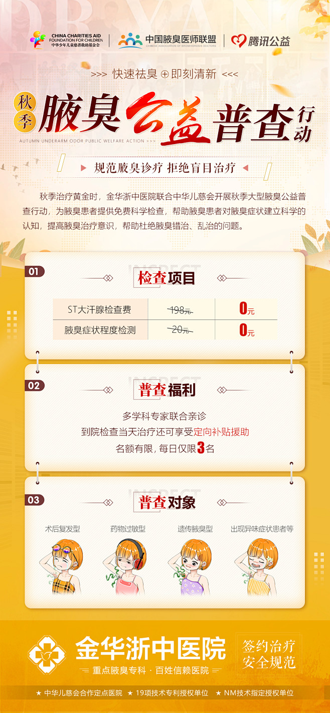 秋季活动海报医疗医院专家