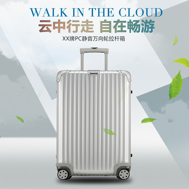 点击图片进入下载全套PSD：旅行箱 拉杆...